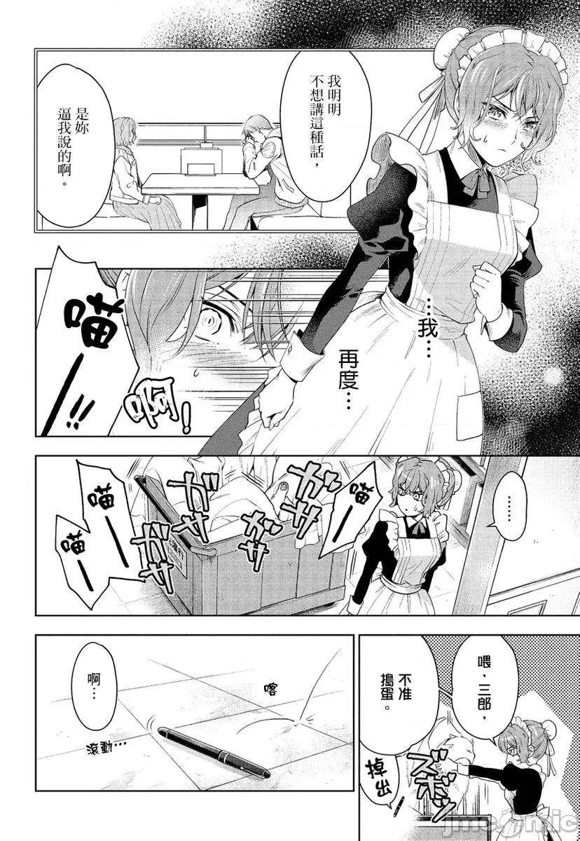 冷酷执事的宠溺爱恋无法无天 冷酷执事的宠溺爱恋无法无天5 第28页