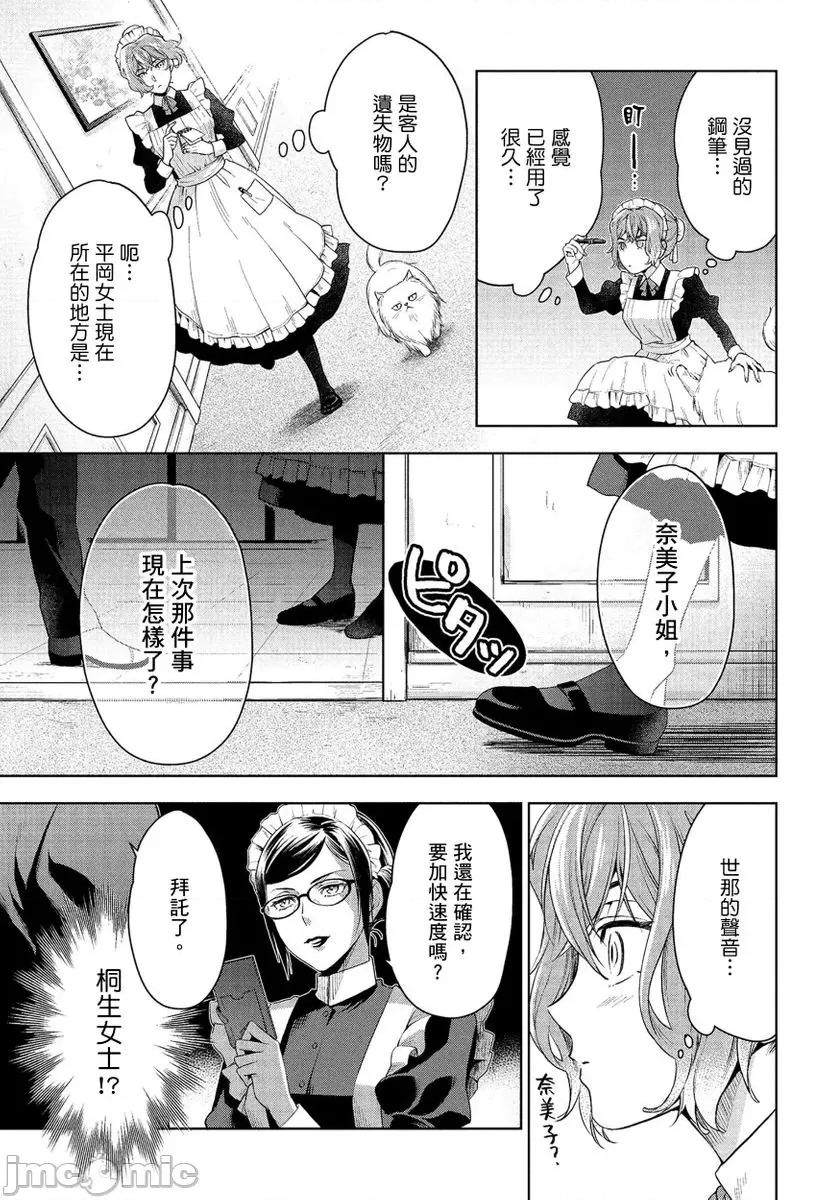 冷酷执事的宠溺爱恋无法无天 冷酷执事的宠溺爱恋无法无天5 第29页