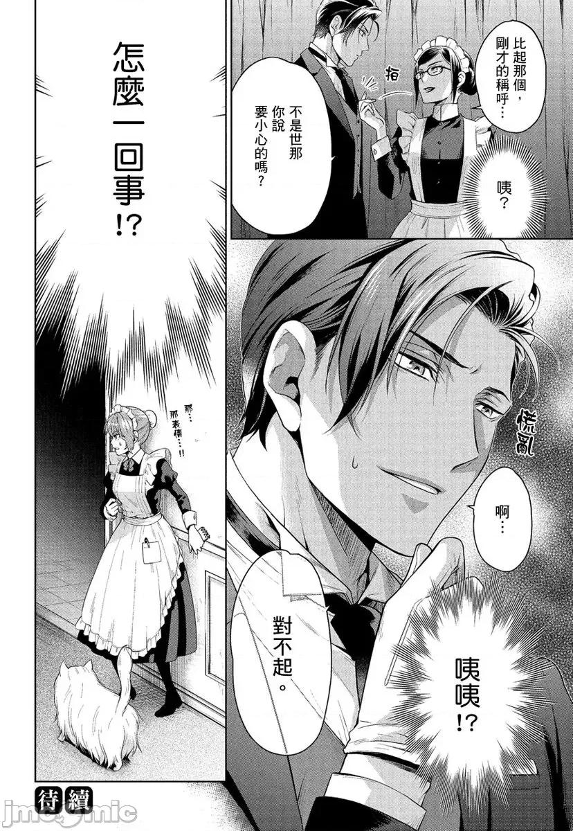 冷酷执事的宠溺爱恋无法无天 冷酷执事的宠溺爱恋无法无天5 第30页