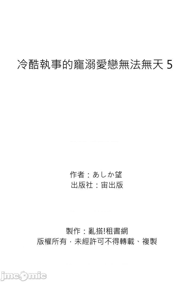 冷酷执事的宠溺爱恋无法无天 冷酷执事的宠溺爱恋无法无天5 第31页