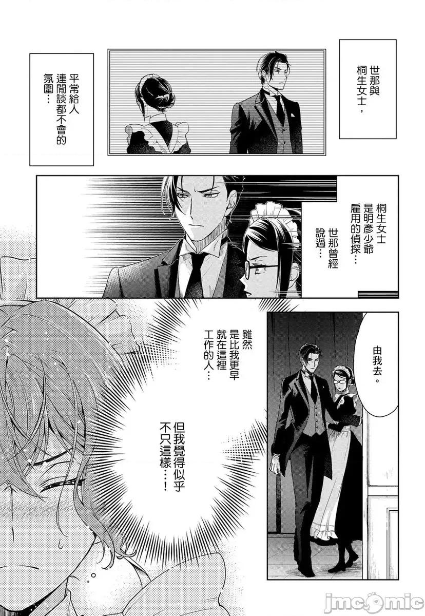 冷酷执事的宠溺爱恋无法无天 冷酷执事的宠溺爱恋无法无天6 第3页