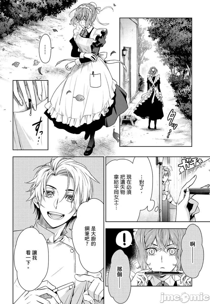 冷酷执事的宠溺爱恋无法无天 冷酷执事的宠溺爱恋无法无天6 第6页