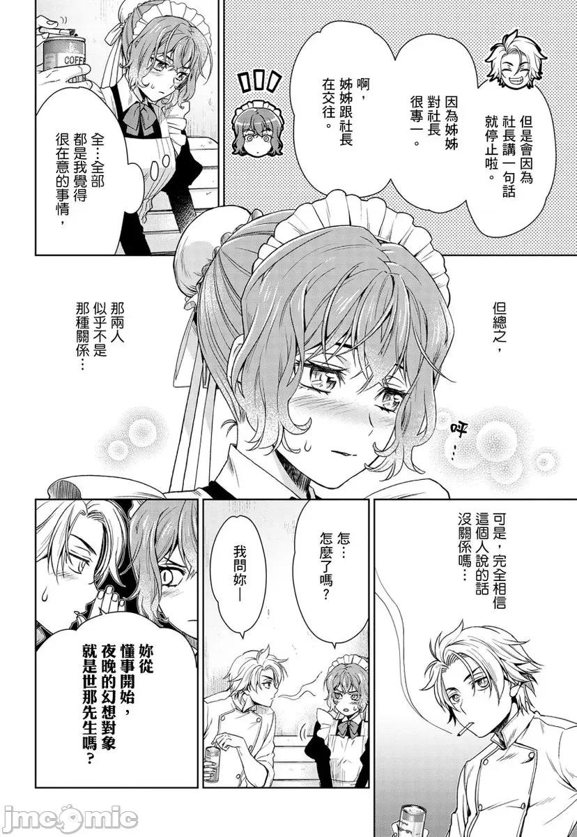 冷酷执事的宠溺爱恋无法无天 冷酷执事的宠溺爱恋无法无天6 第10页