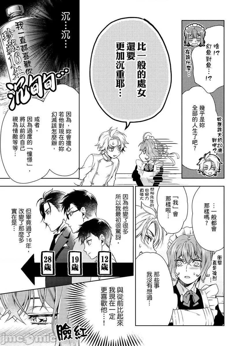 冷酷执事的宠溺爱恋无法无天 冷酷执事的宠溺爱恋无法无天6 第11页