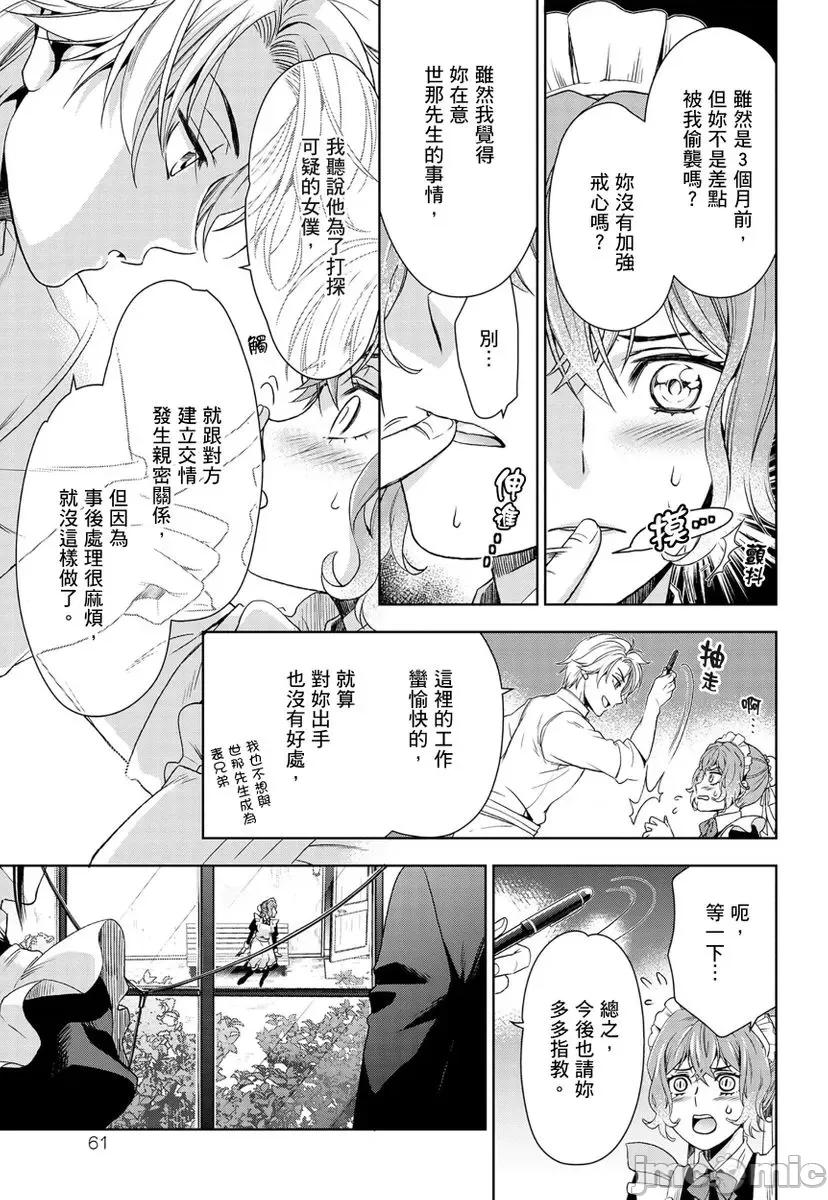 冷酷执事的宠溺爱恋无法无天 冷酷执事的宠溺爱恋无法无天6 第13页