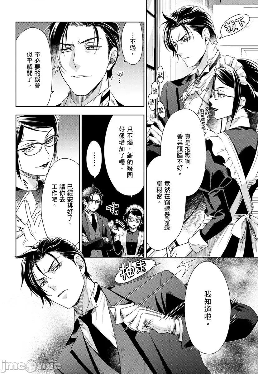 冷酷执事的宠溺爱恋无法无天 冷酷执事的宠溺爱恋无法无天6 第14页