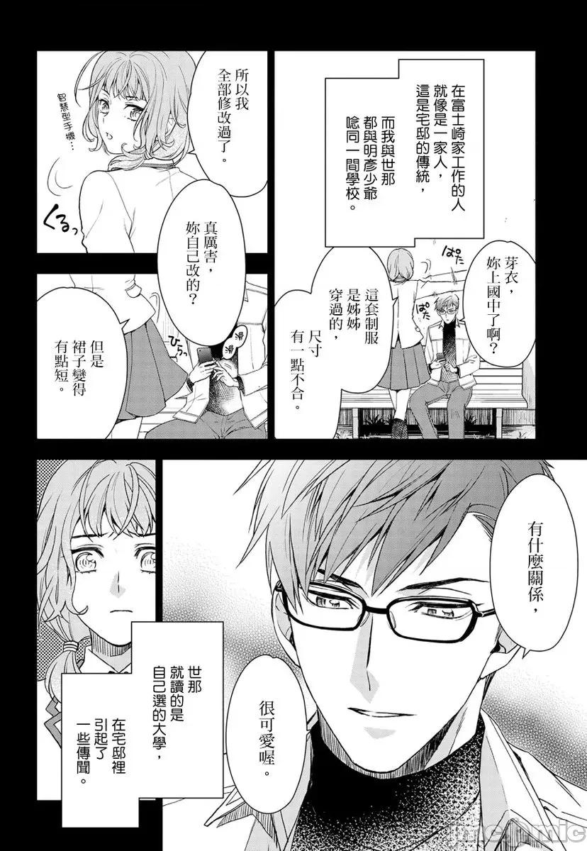 冷酷执事的宠溺爱恋无法无天 冷酷执事的宠溺爱恋无法无天6 第16页