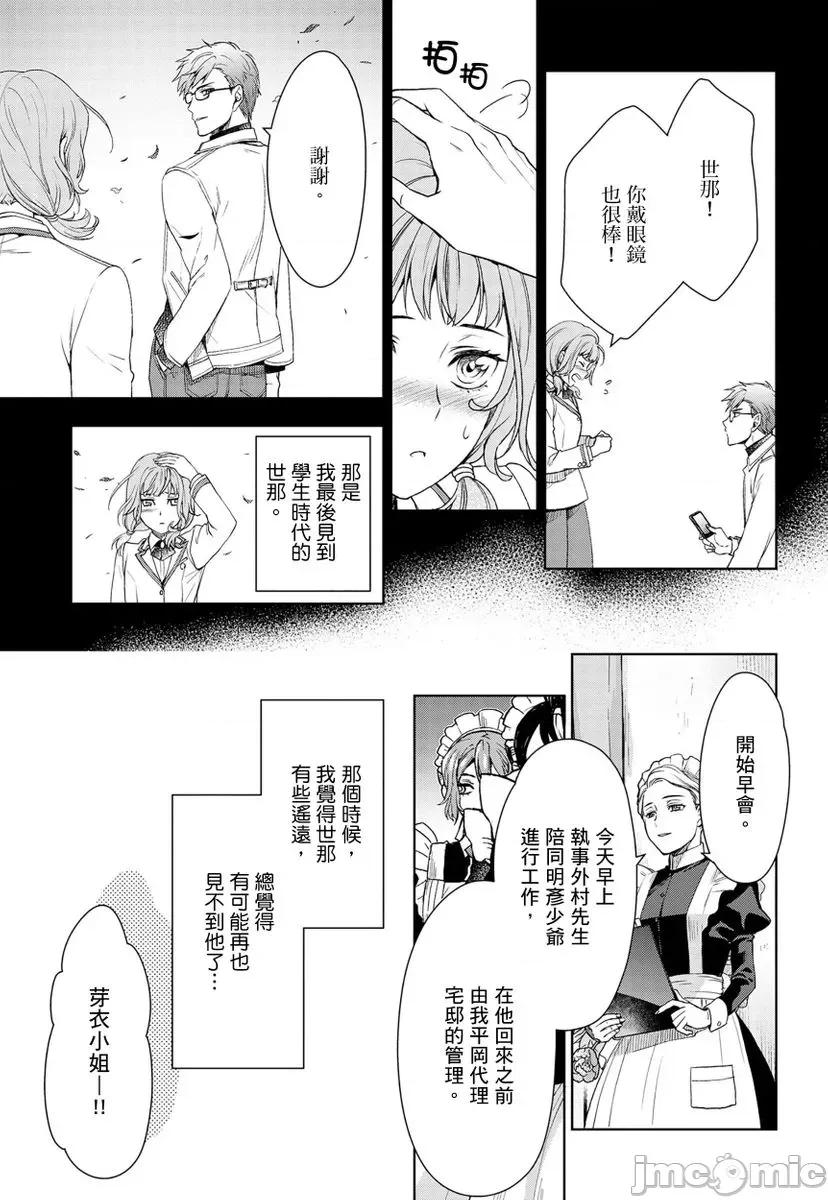 冷酷执事的宠溺爱恋无法无天 冷酷执事的宠溺爱恋无法无天6 第17页