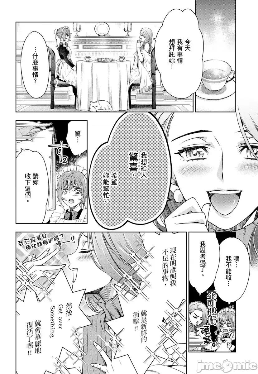 冷酷执事的宠溺爱恋无法无天 冷酷执事的宠溺爱恋无法无天6 第18页