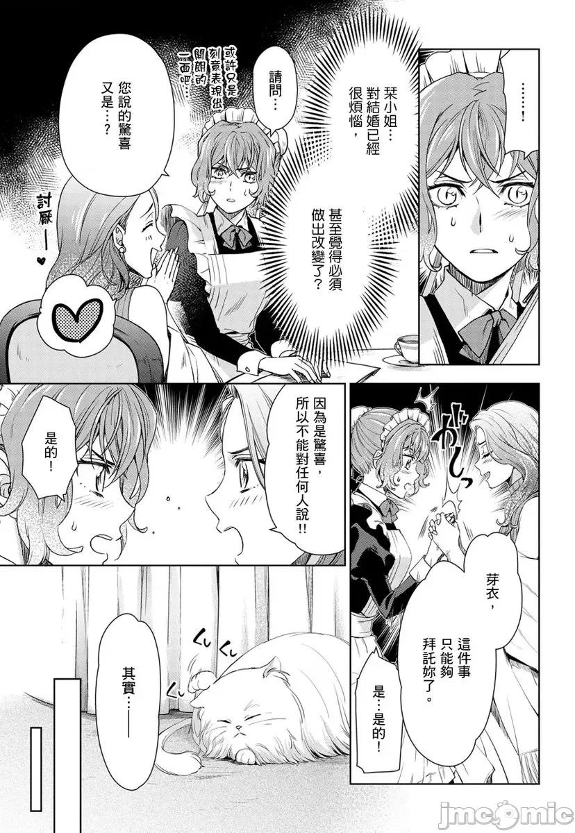 冷酷执事的宠溺爱恋无法无天 冷酷执事的宠溺爱恋无法无天6 第19页