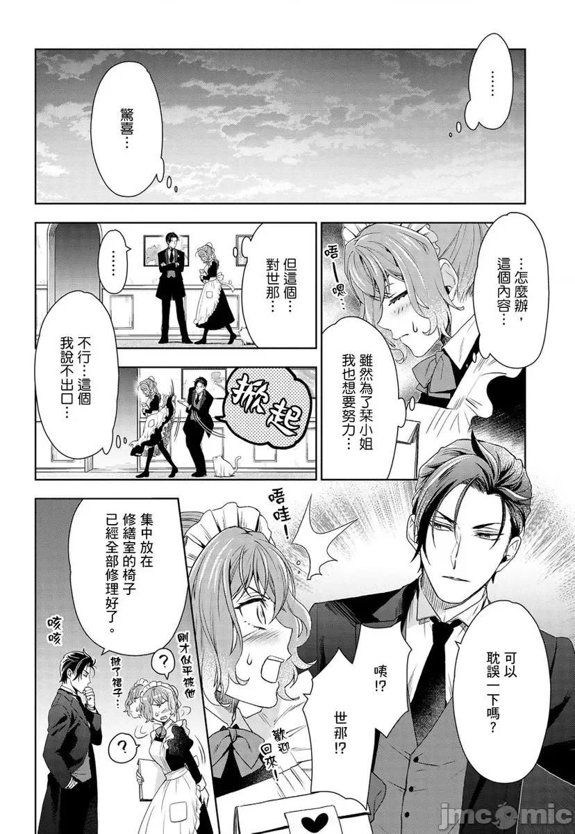 冷酷执事的宠溺爱恋无法无天 冷酷执事的宠溺爱恋无法无天6 第20页
