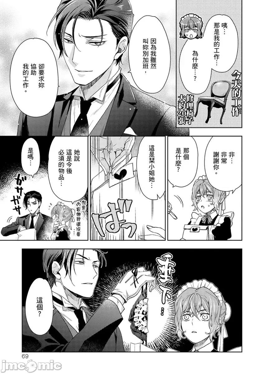 冷酷执事的宠溺爱恋无法无天 冷酷执事的宠溺爱恋无法无天6 第21页