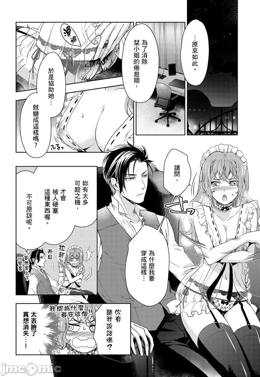 冷酷执事的宠溺爱恋无法无天 冷酷执事的宠溺爱恋无法无天6 第22页
