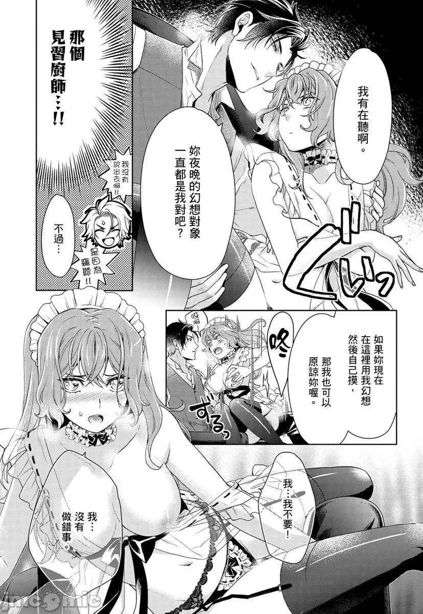 冷酷执事的宠溺爱恋无法无天 冷酷执事的宠溺爱恋无法无天6 第23页