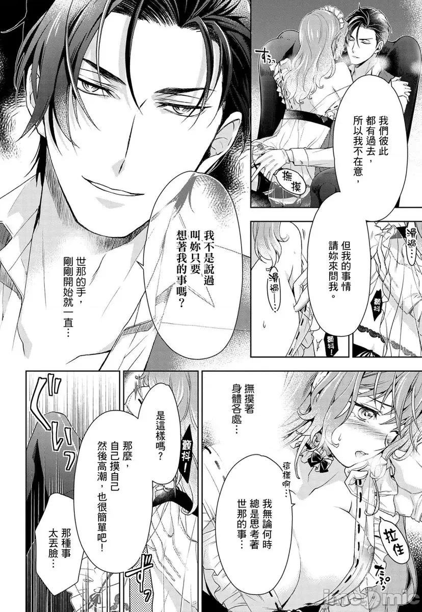 冷酷执事的宠溺爱恋无法无天 冷酷执事的宠溺爱恋无法无天6 第24页