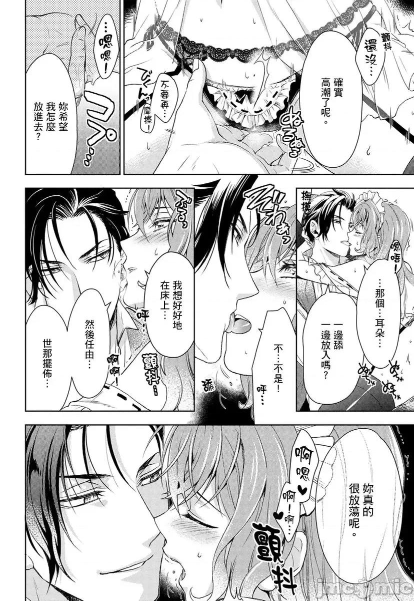 冷酷执事的宠溺爱恋无法无天 冷酷执事的宠溺爱恋无法无天6 第28页