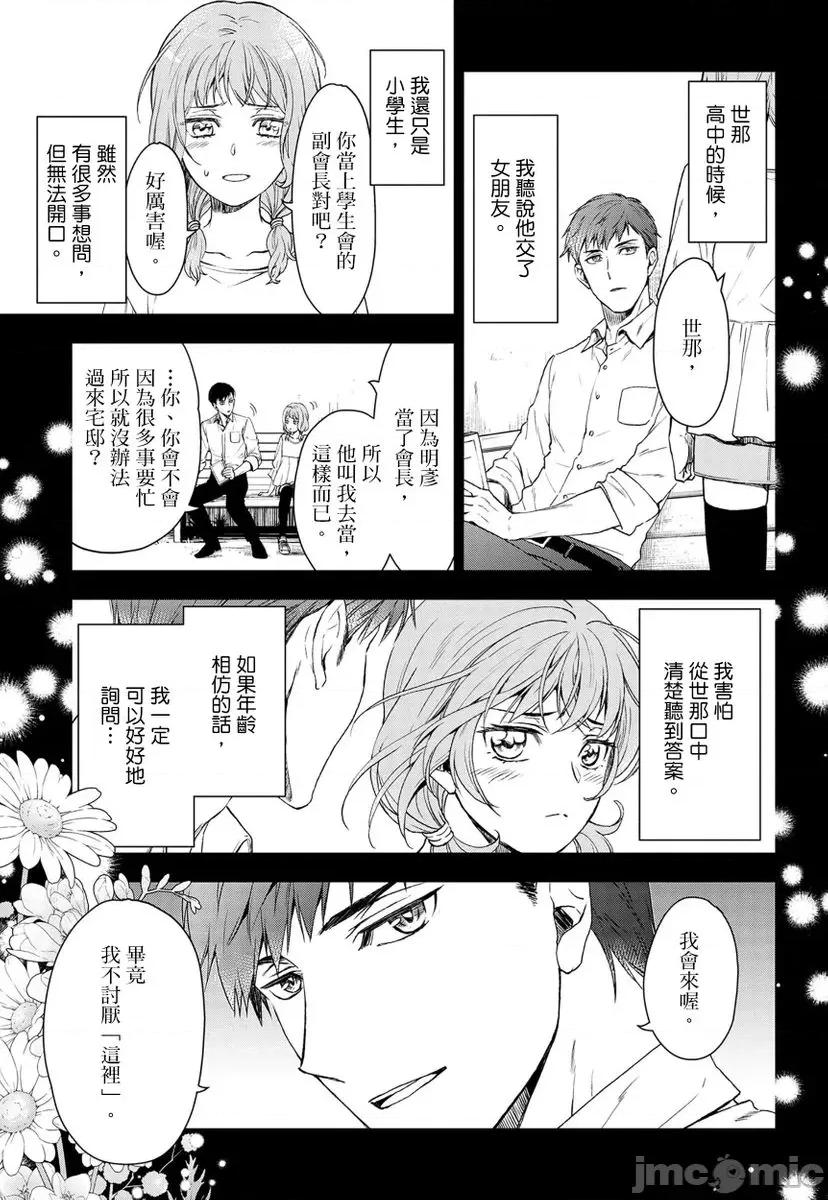 冷酷执事的宠溺爱恋无法无天 冷酷执事的宠溺爱恋无法无天7 第3页