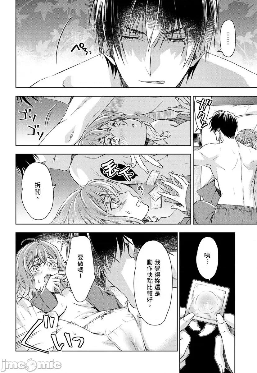 冷酷执事的宠溺爱恋无法无天 冷酷执事的宠溺爱恋无法无天7 第10页