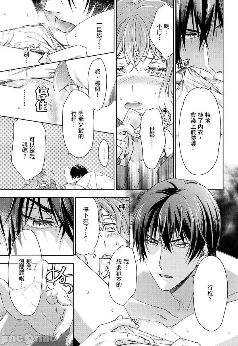 冷酷执事的宠溺爱恋无法无天 冷酷执事的宠溺爱恋无法无天7 第11页