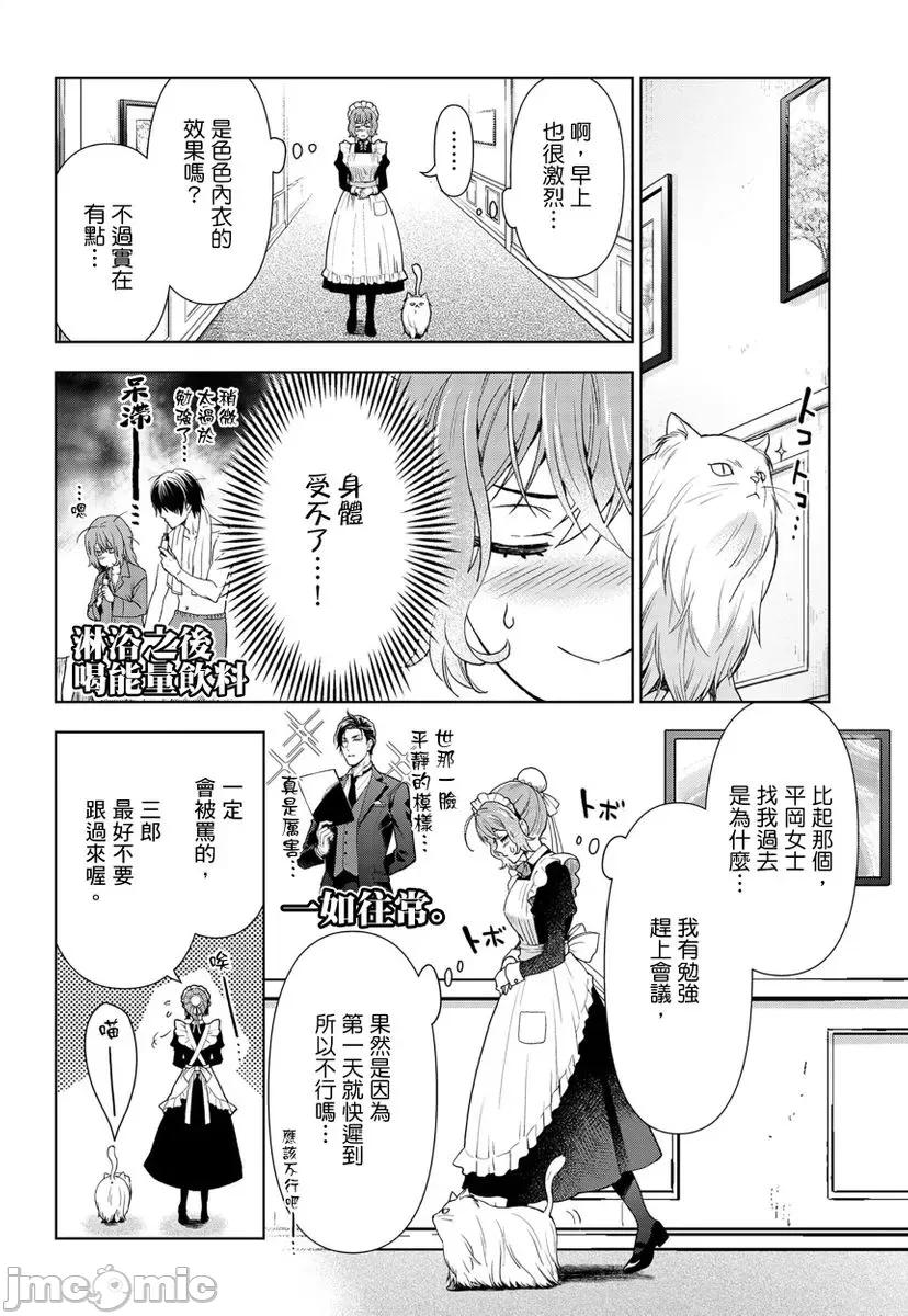 冷酷执事的宠溺爱恋无法无天 冷酷执事的宠溺爱恋无法无天7 第16页