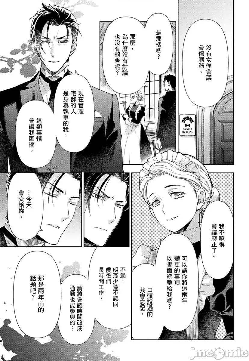 冷酷执事的宠溺爱恋无法无天 冷酷执事的宠溺爱恋无法无天7 第17页