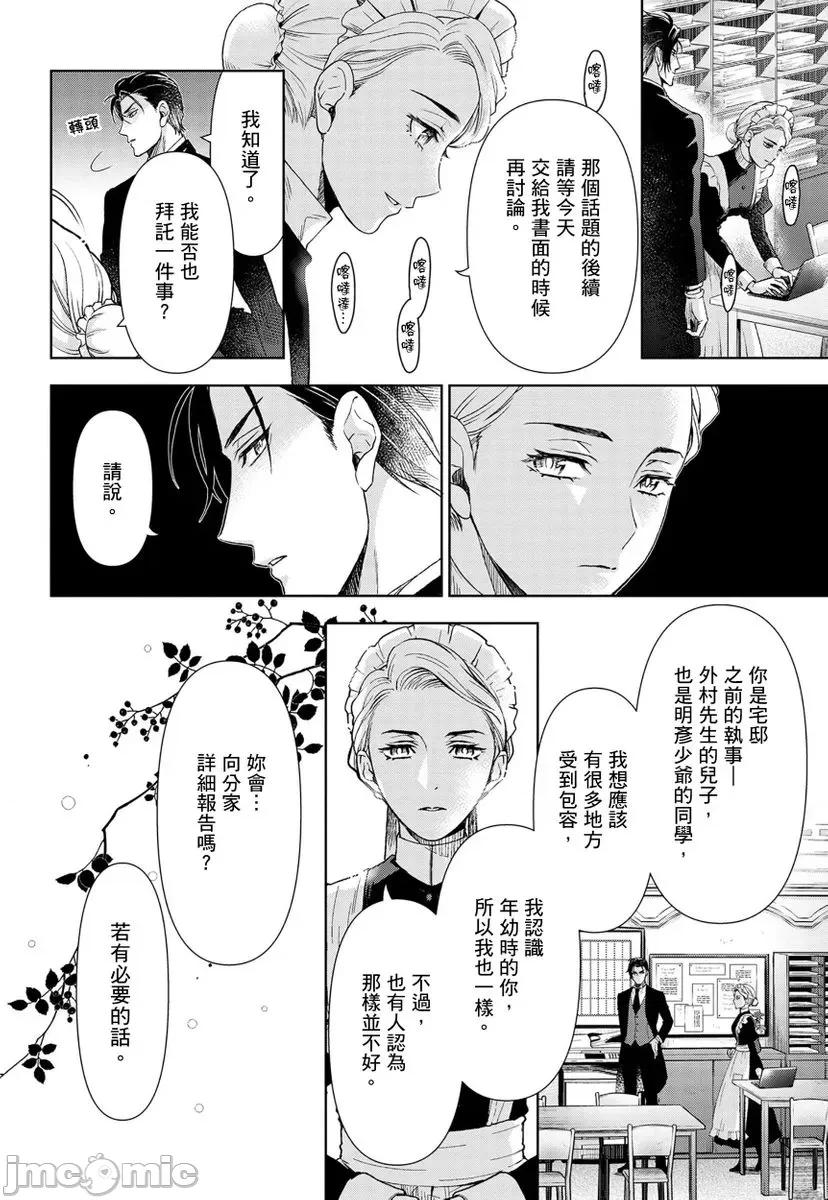 冷酷执事的宠溺爱恋无法无天 冷酷执事的宠溺爱恋无法无天7 第18页