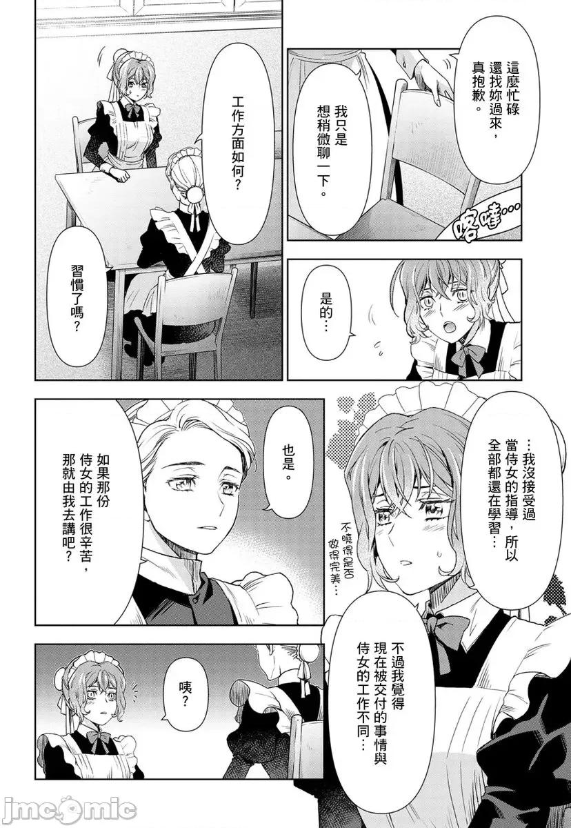 冷酷执事的宠溺爱恋无法无天 冷酷执事的宠溺爱恋无法无天7 第20页