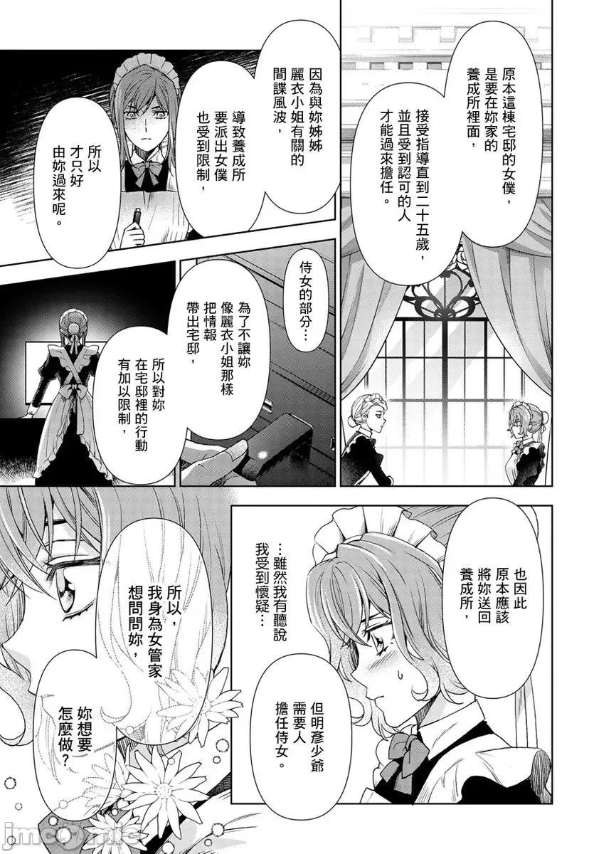 冷酷执事的宠溺爱恋无法无天 冷酷执事的宠溺爱恋无法无天7 第21页