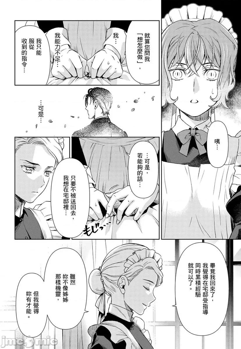 冷酷执事的宠溺爱恋无法无天 冷酷执事的宠溺爱恋无法无天7 第22页