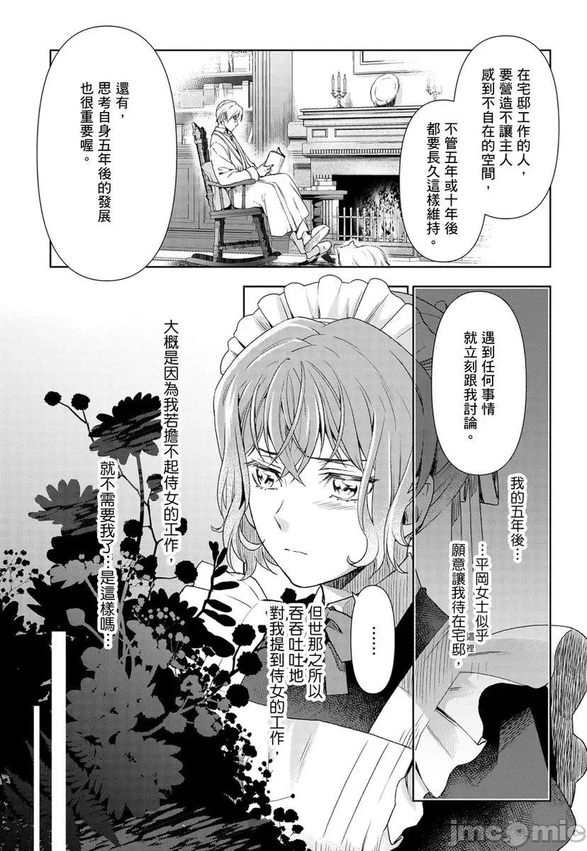 冷酷执事的宠溺爱恋无法无天 冷酷执事的宠溺爱恋无法无天7 第23页