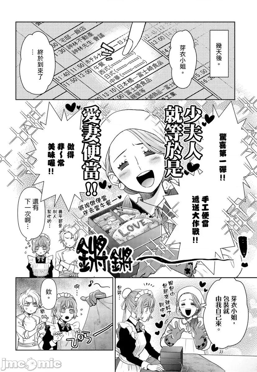 冷酷执事的宠溺爱恋无法无天 冷酷执事的宠溺爱恋无法无天7 第24页