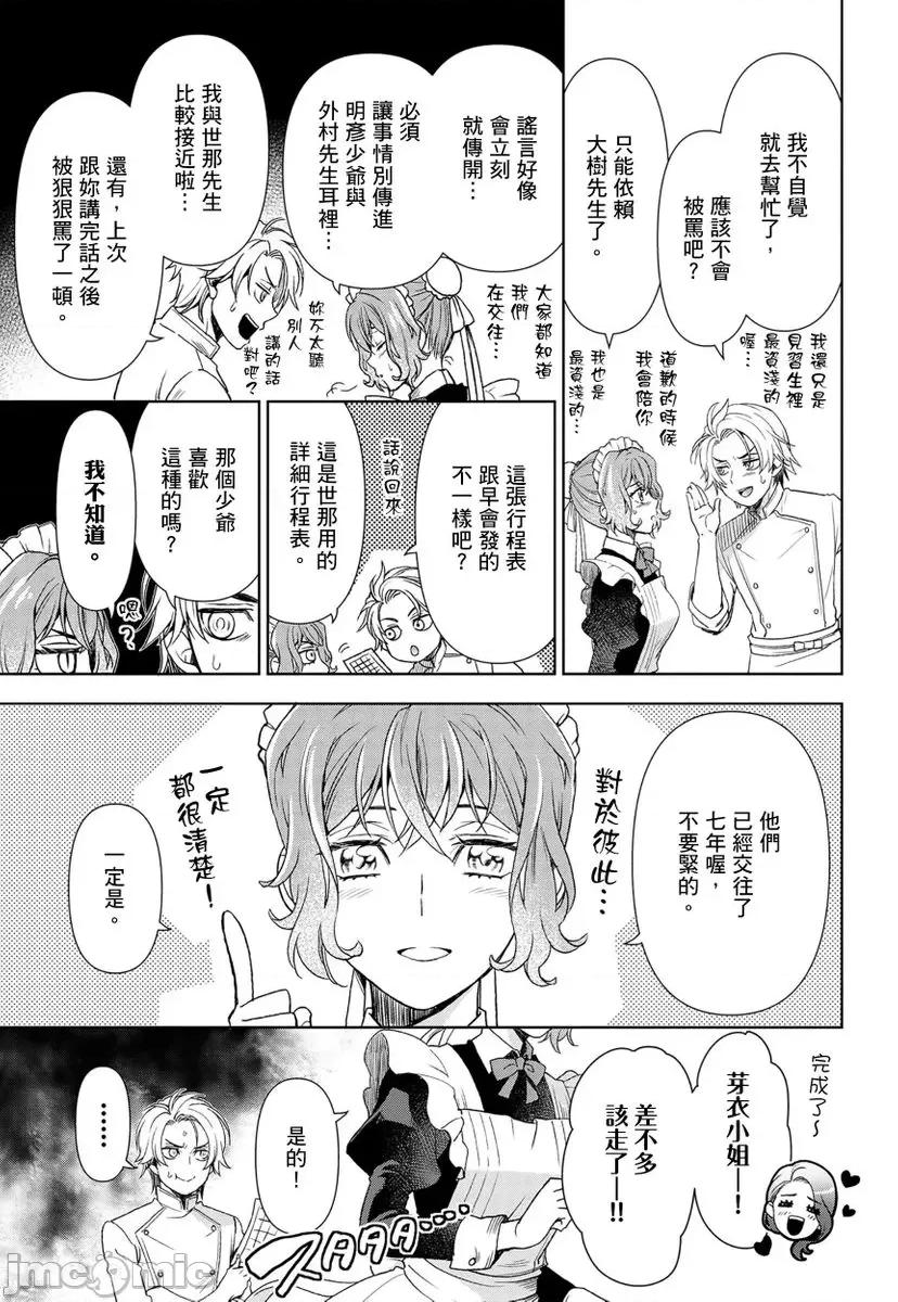 冷酷执事的宠溺爱恋无法无天 冷酷执事的宠溺爱恋无法无天7 第25页