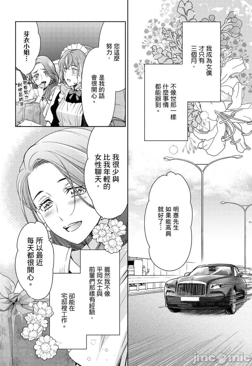 冷酷执事的宠溺爱恋无法无天 冷酷执事的宠溺爱恋无法无天7 第26页