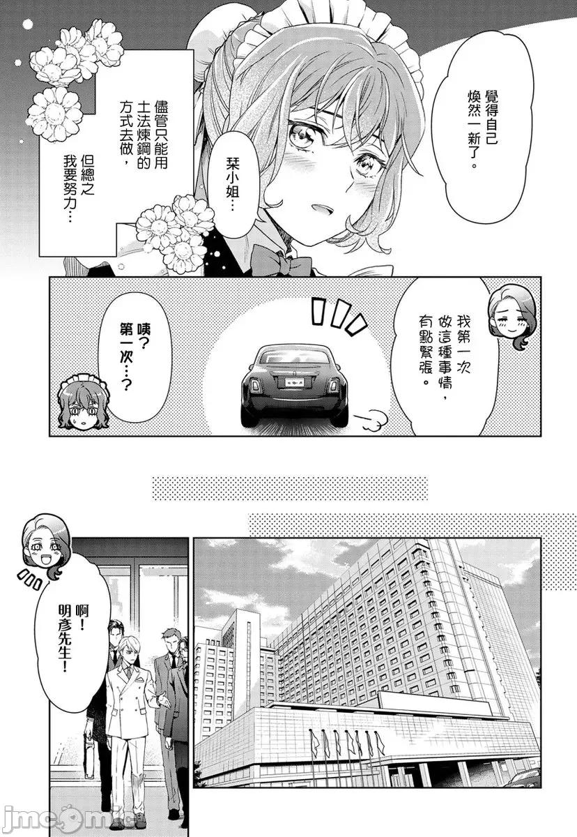 冷酷执事的宠溺爱恋无法无天 冷酷执事的宠溺爱恋无法无天7 第27页