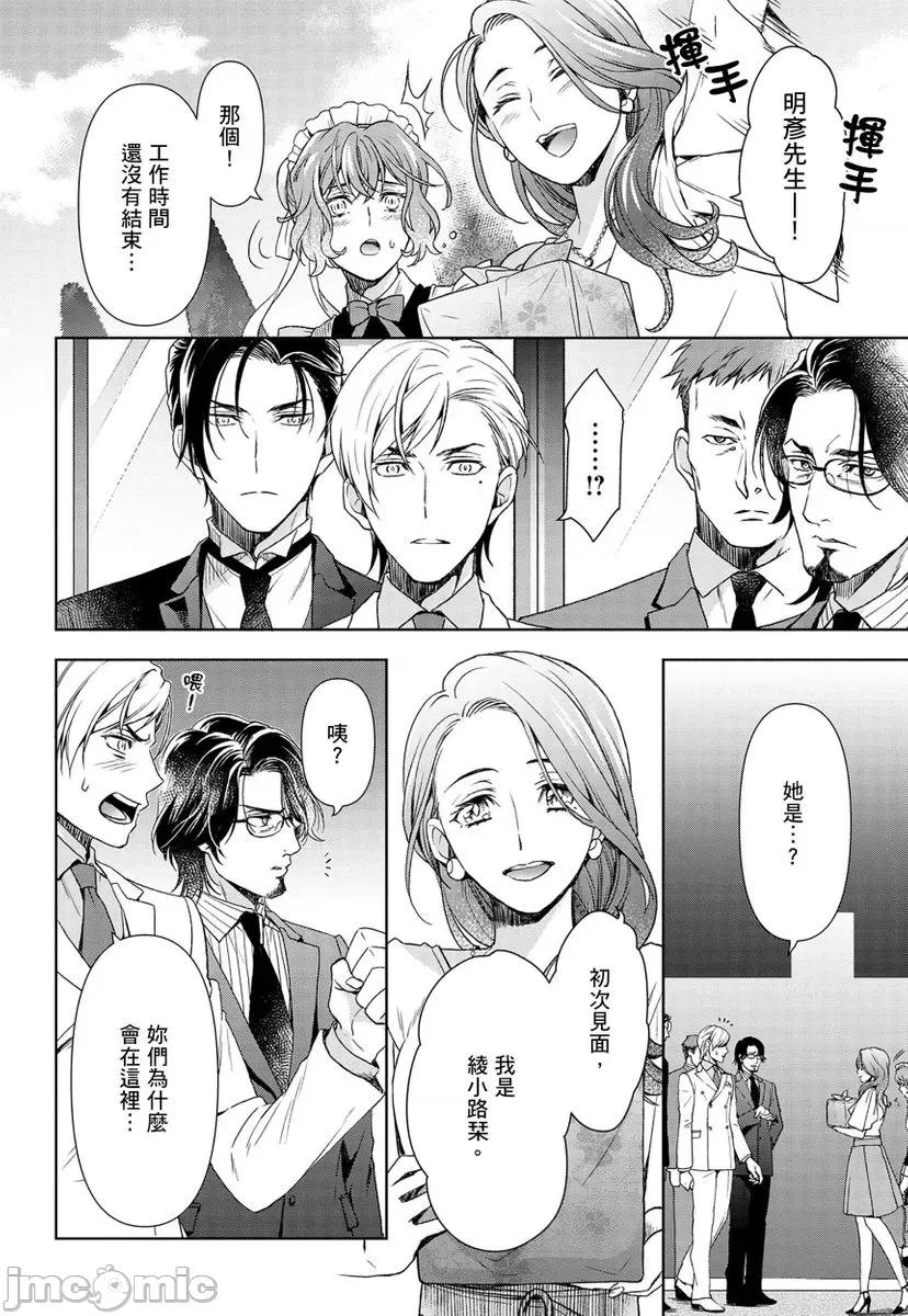 冷酷执事的宠溺爱恋无法无天 冷酷执事的宠溺爱恋无法无天7 第28页