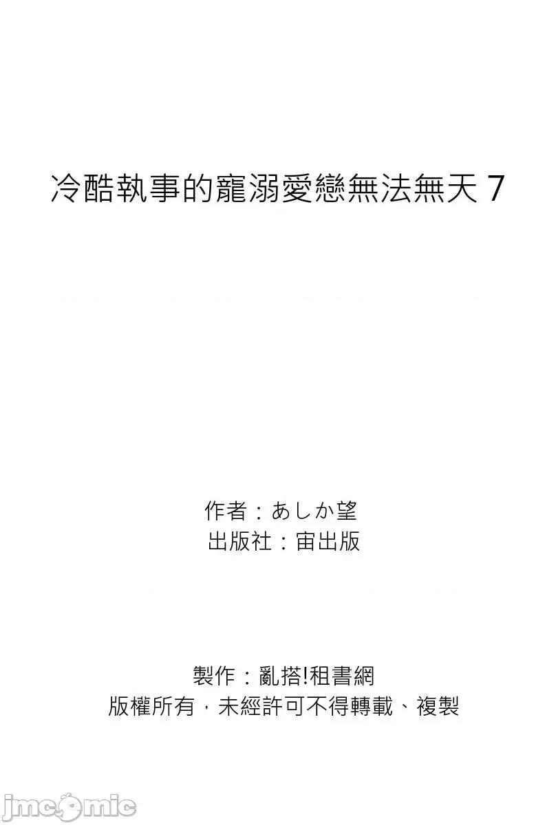 冷酷执事的宠溺爱恋无法无天 冷酷执事的宠溺爱恋无法无天7 第31页