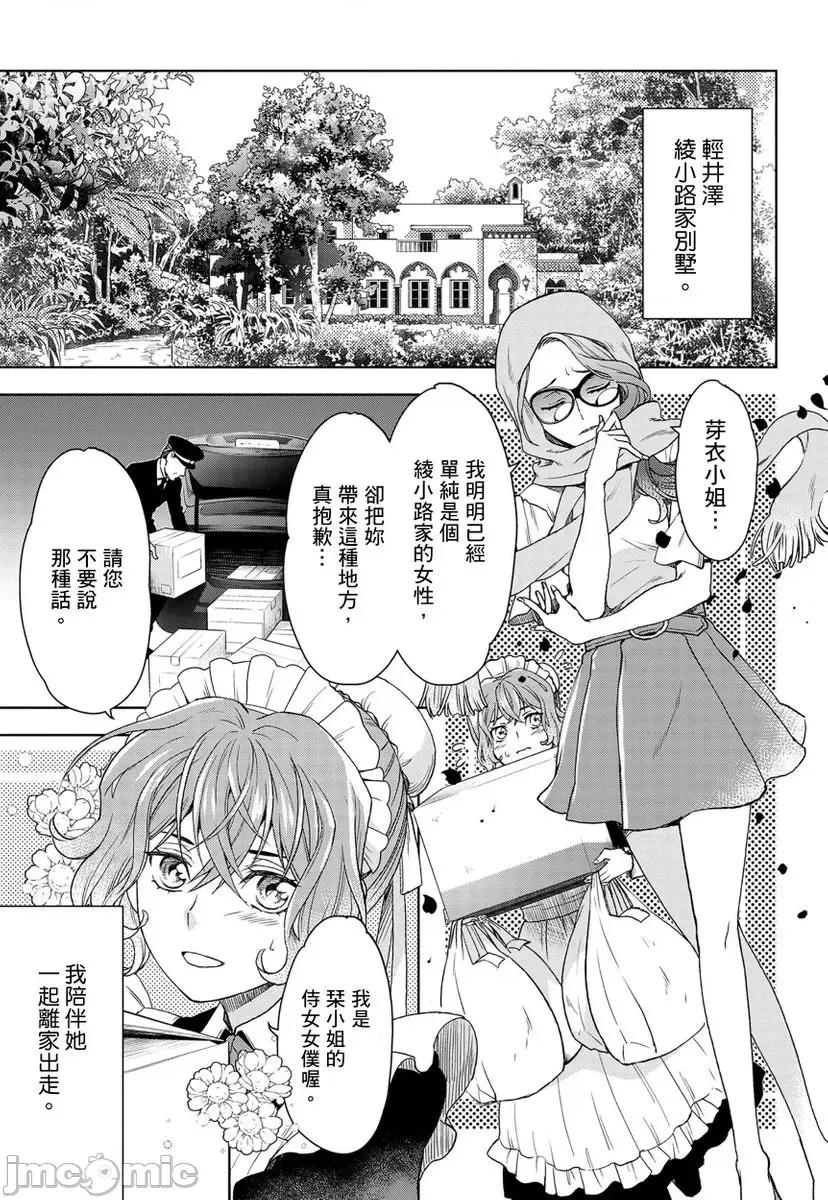 冷酷执事的宠溺爱恋无法无天 冷酷执事的宠溺爱恋无法无天8 第3页