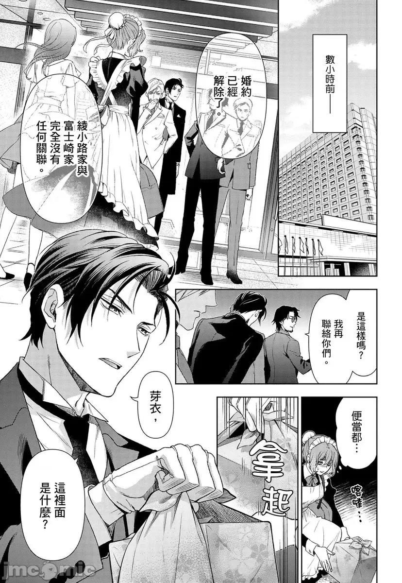 冷酷执事的宠溺爱恋无法无天 冷酷执事的宠溺爱恋无法无天8 第5页