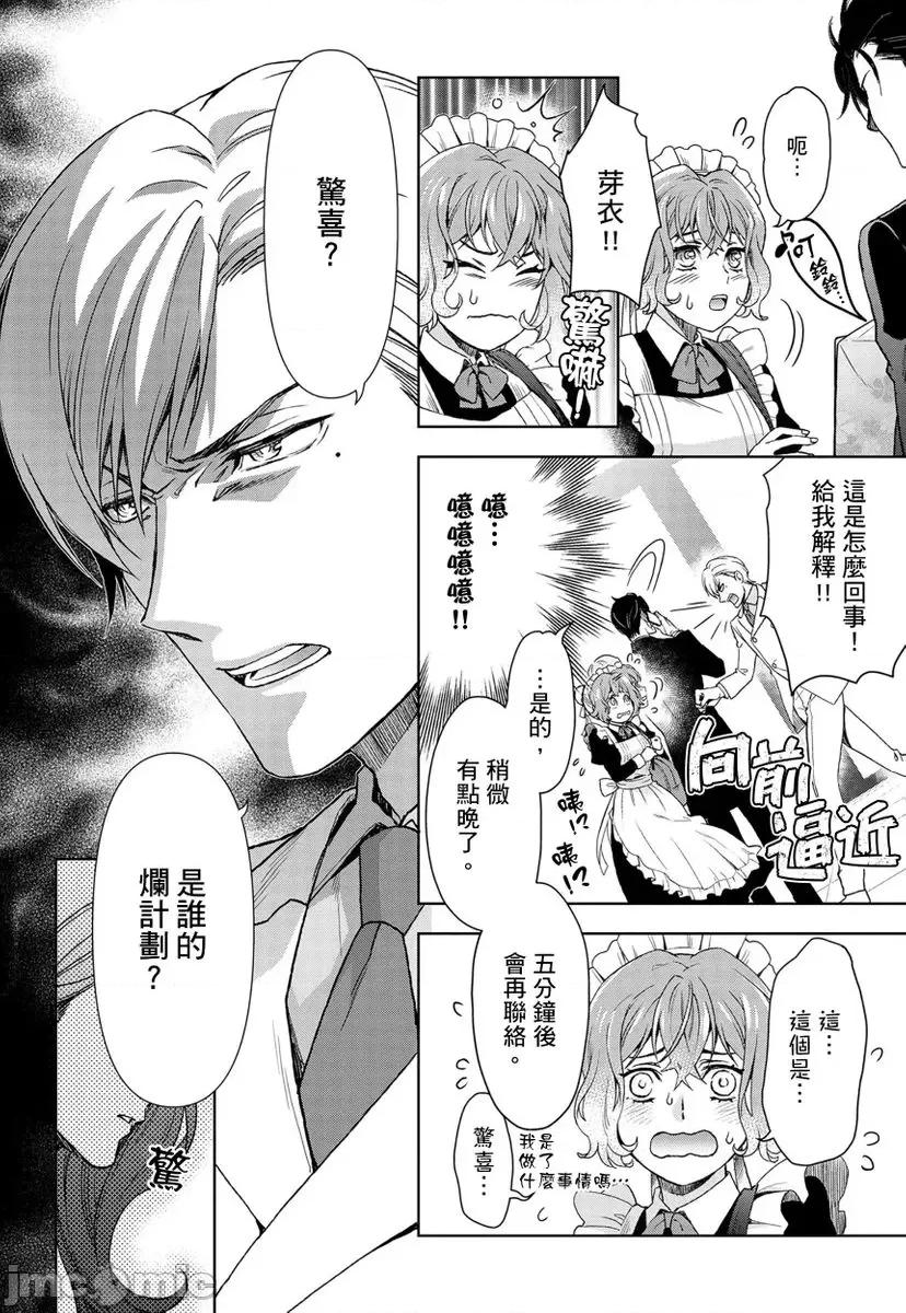 冷酷执事的宠溺爱恋无法无天 冷酷执事的宠溺爱恋无法无天8 第6页