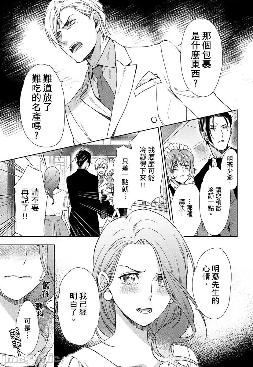 冷酷执事的宠溺爱恋无法无天 冷酷执事的宠溺爱恋无法无天8 第7页