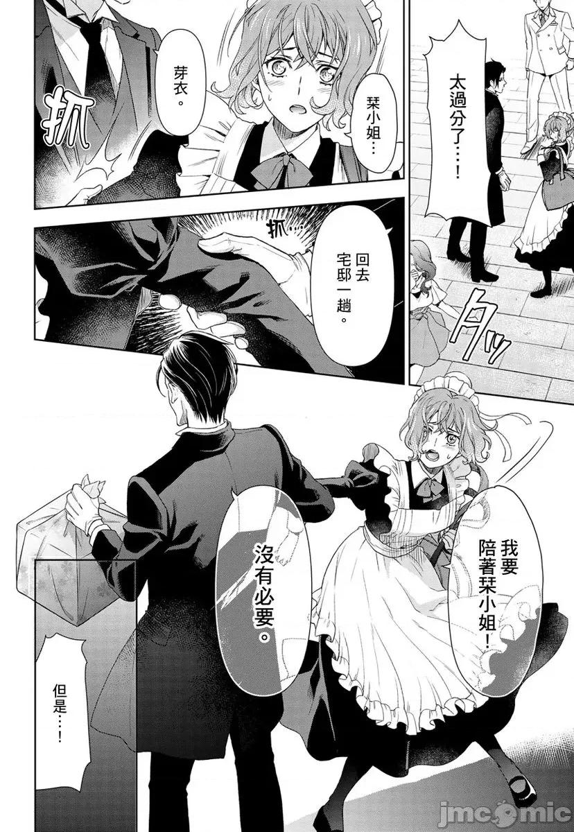 冷酷执事的宠溺爱恋无法无天 冷酷执事的宠溺爱恋无法无天8 第8页
