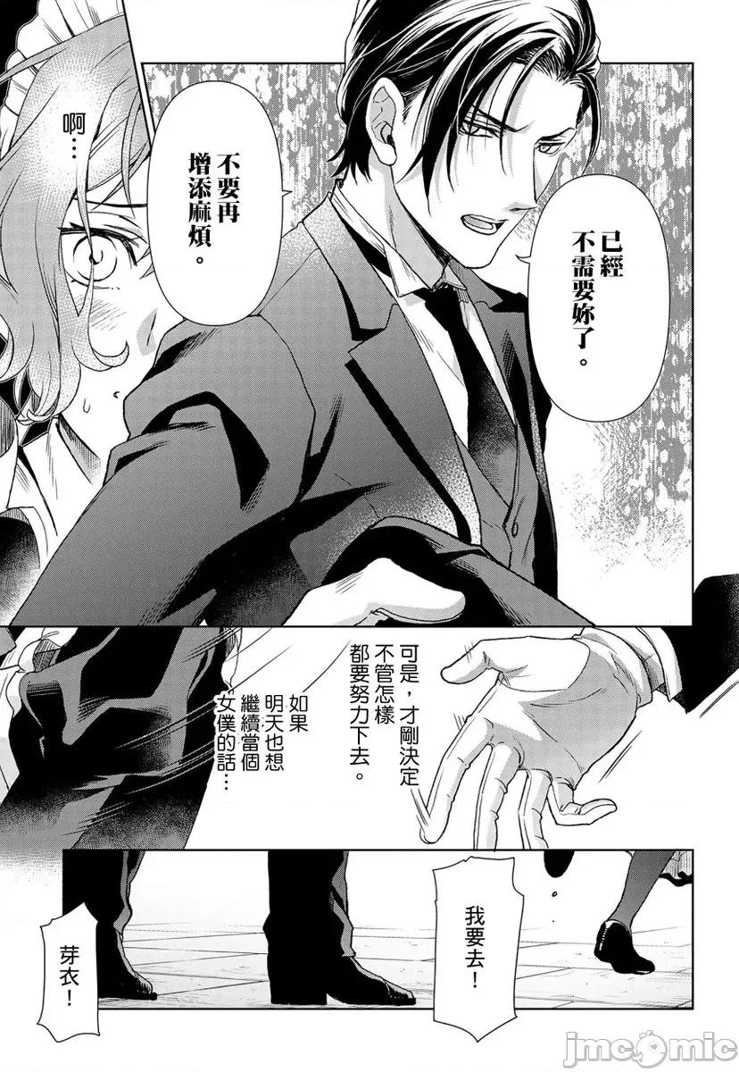 冷酷执事的宠溺爱恋无法无天 冷酷执事的宠溺爱恋无法无天8 第9页