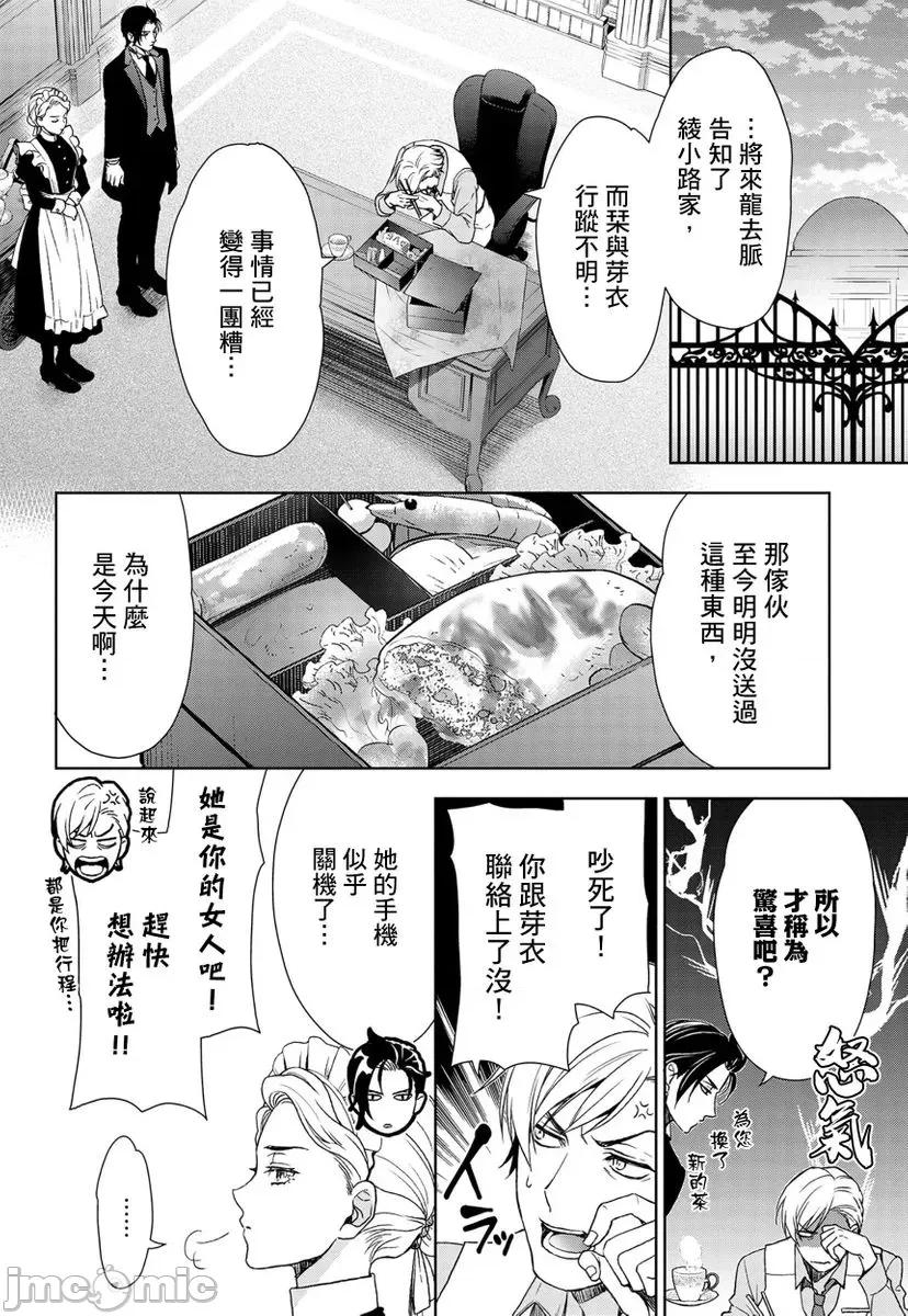 冷酷执事的宠溺爱恋无法无天 冷酷执事的宠溺爱恋无法无天8 第10页