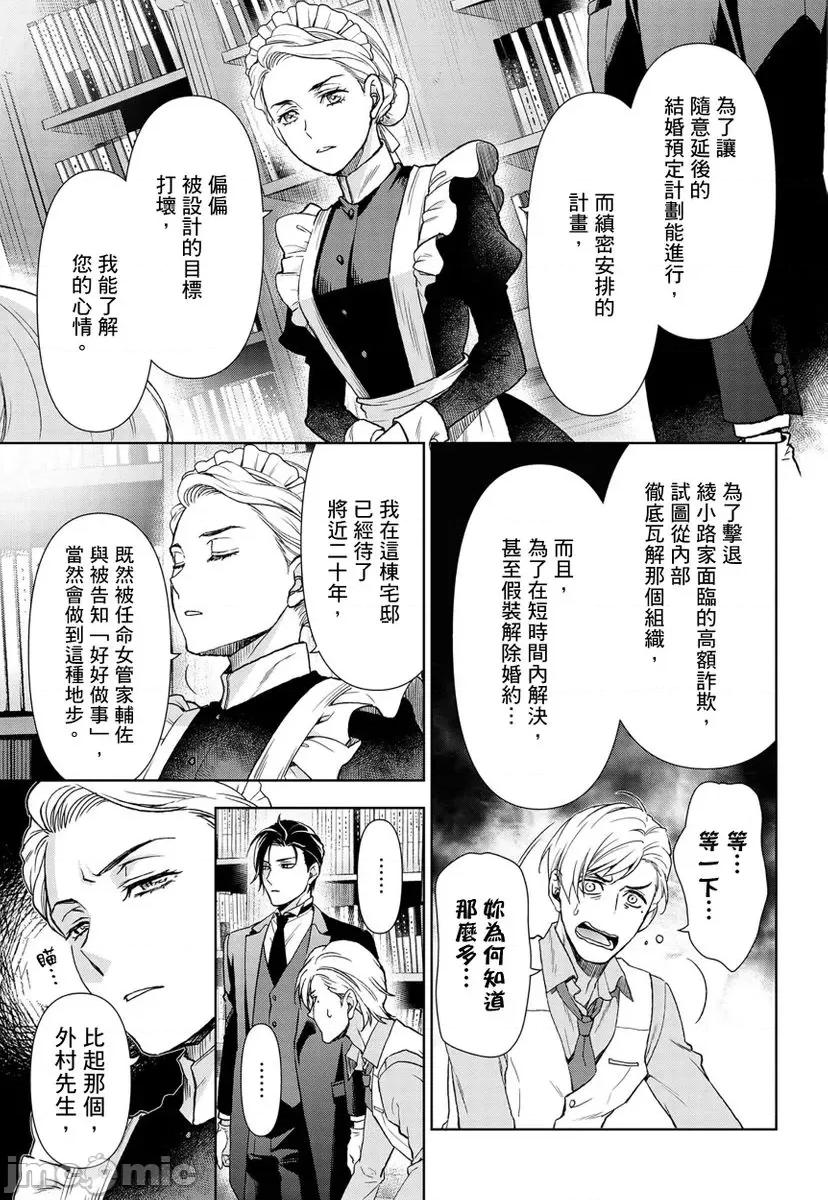 冷酷执事的宠溺爱恋无法无天 冷酷执事的宠溺爱恋无法无天8 第11页