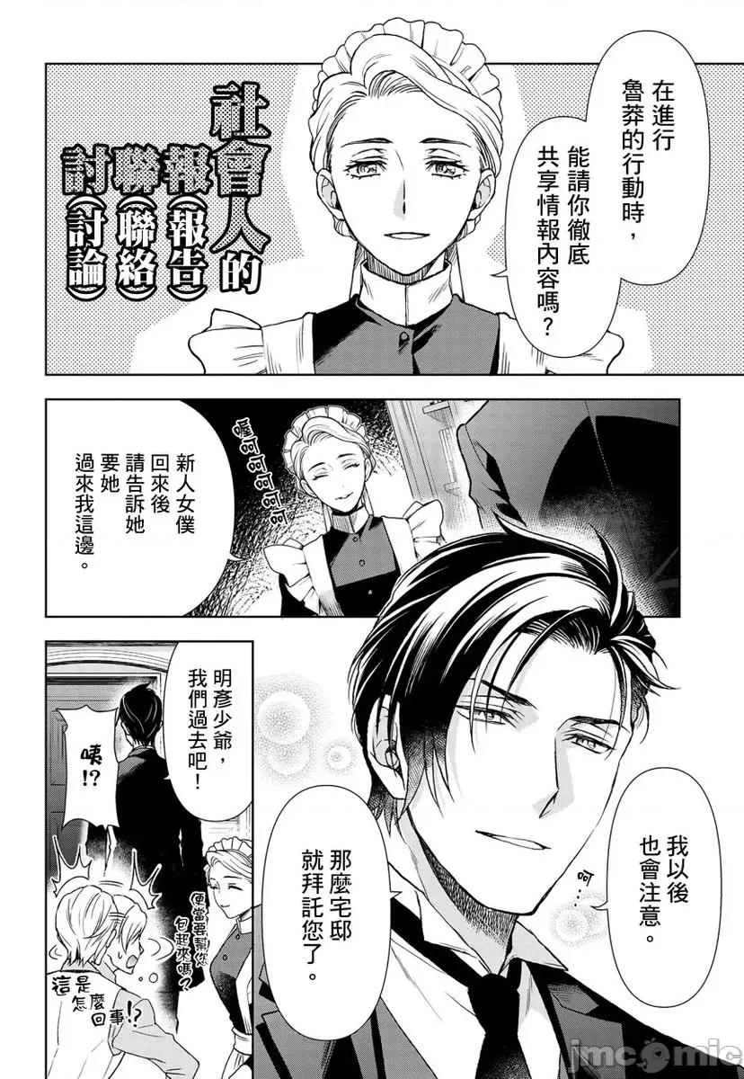 冷酷执事的宠溺爱恋无法无天 冷酷执事的宠溺爱恋无法无天8 第12页