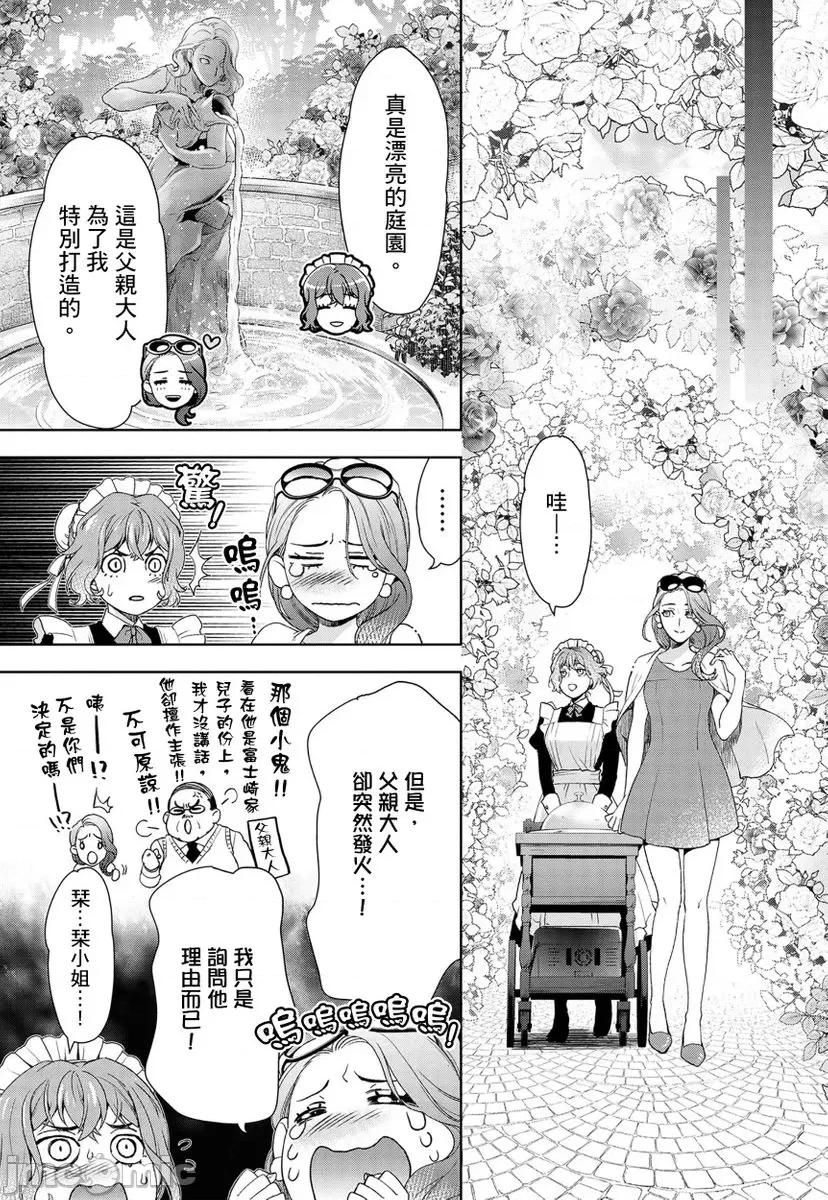 冷酷执事的宠溺爱恋无法无天 冷酷执事的宠溺爱恋无法无天8 第13页