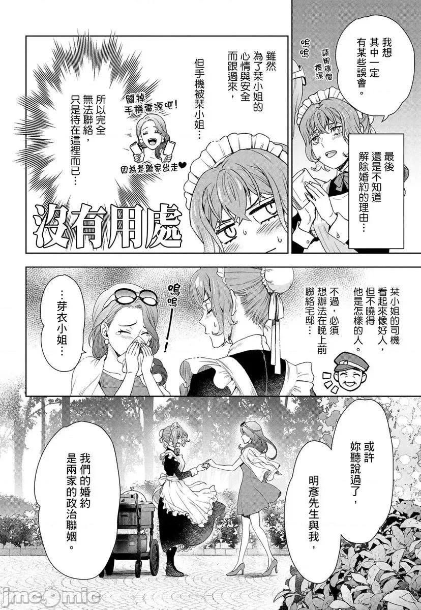 冷酷执事的宠溺爱恋无法无天 冷酷执事的宠溺爱恋无法无天8 第14页
