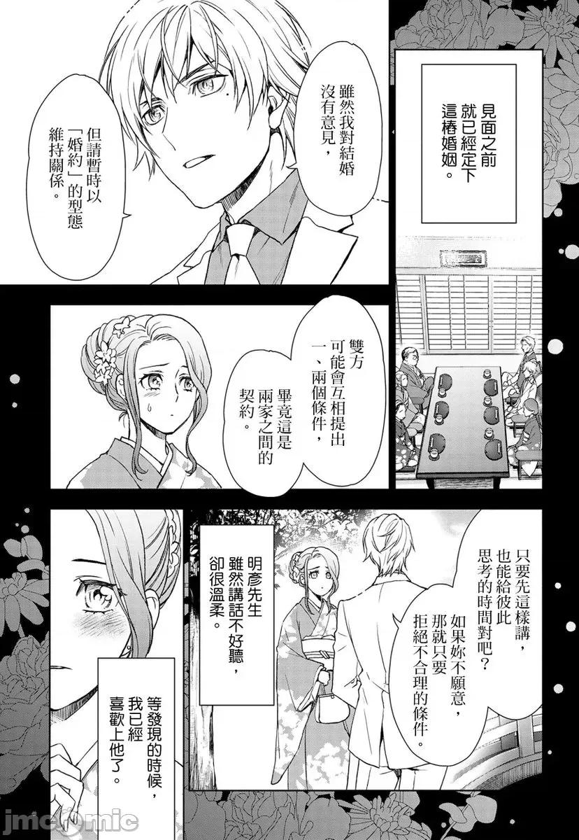 冷酷执事的宠溺爱恋无法无天 冷酷执事的宠溺爱恋无法无天8 第15页