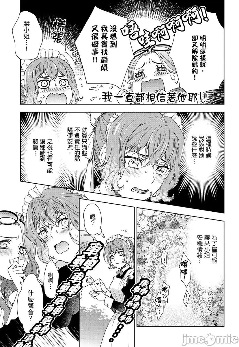 冷酷执事的宠溺爱恋无法无天 冷酷执事的宠溺爱恋无法无天8 第17页