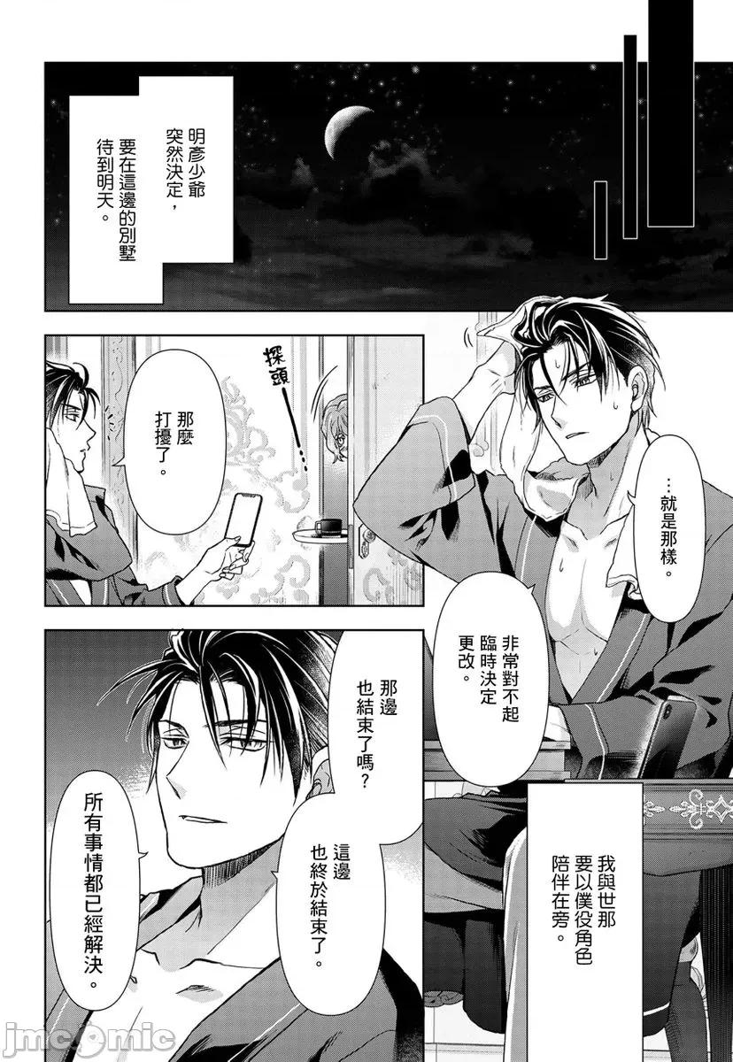 冷酷执事的宠溺爱恋无法无天 冷酷执事的宠溺爱恋无法无天8 第20页